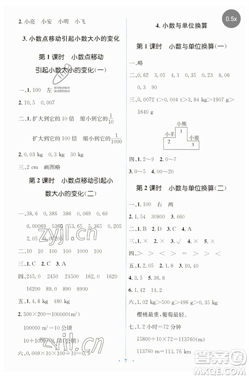 人民教育出版社2023人教金學(xué)典同步解析與測評學(xué)考練四年級數(shù)學(xué)下冊人教版參考答案