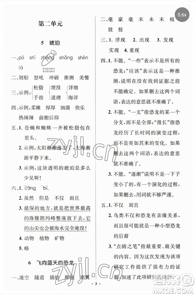 人民教育出版社2023人教金學(xué)典同步解析與測評學(xué)考練四年級語文下冊人教版江蘇專版參考答案