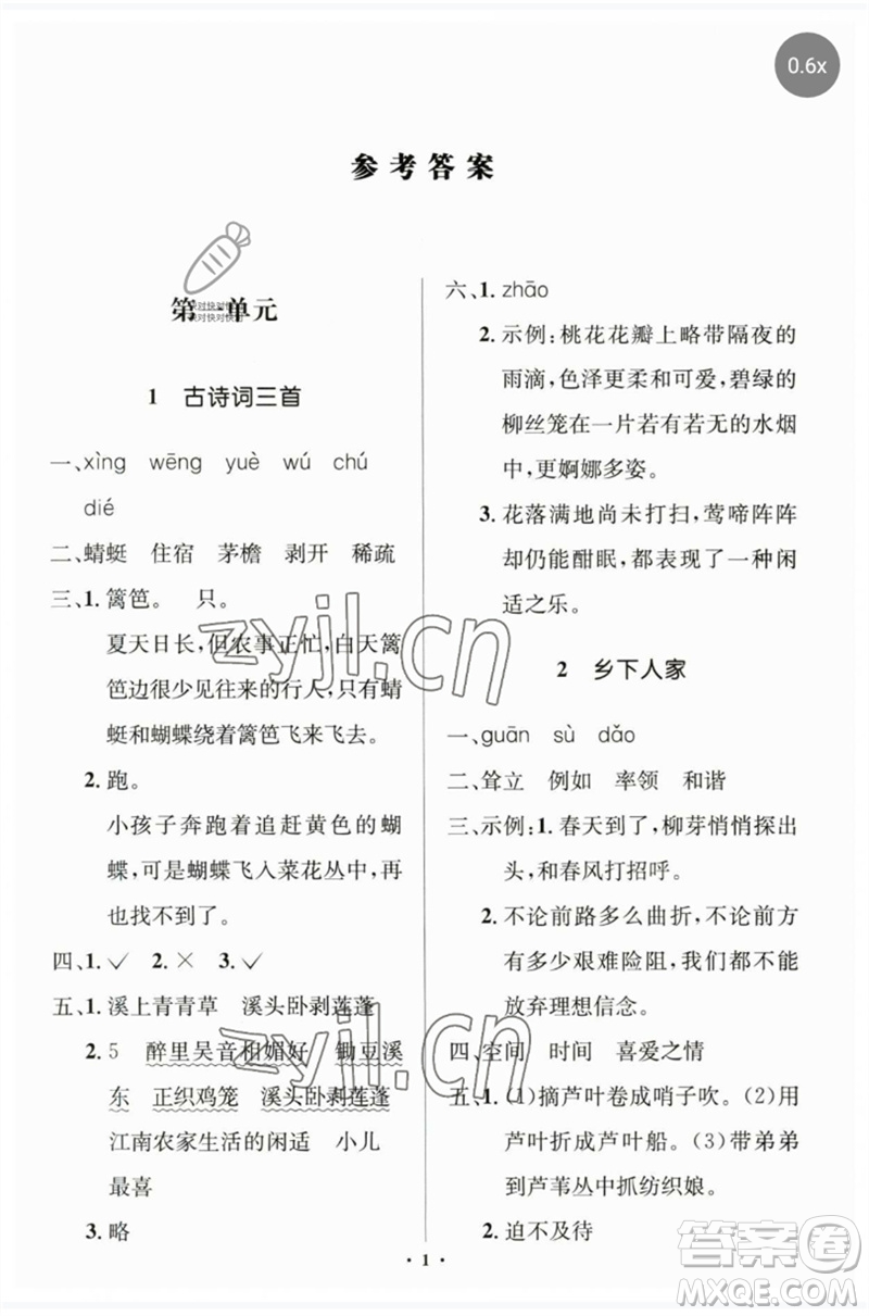 人民教育出版社2023人教金學(xué)典同步解析與測評學(xué)考練四年級語文下冊人教版江蘇專版參考答案