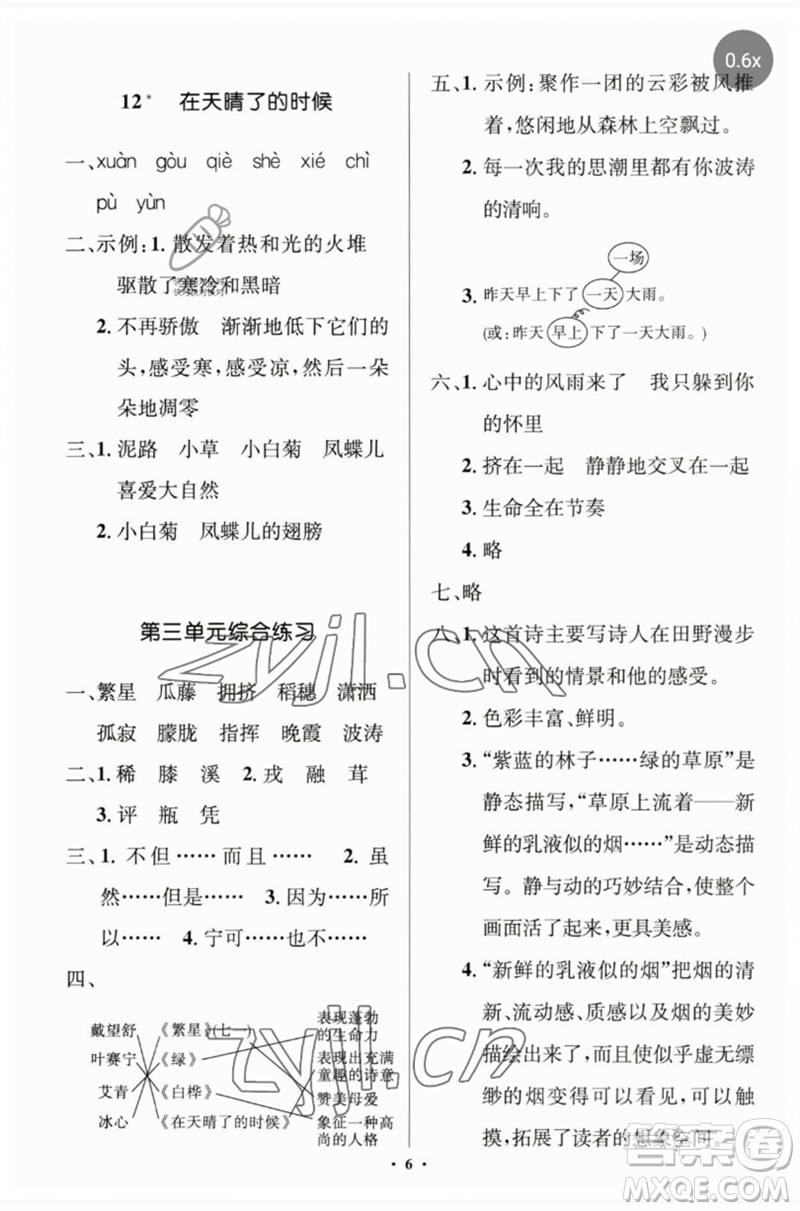 人民教育出版社2023人教金學(xué)典同步解析與測評學(xué)考練四年級語文下冊人教版江蘇專版參考答案