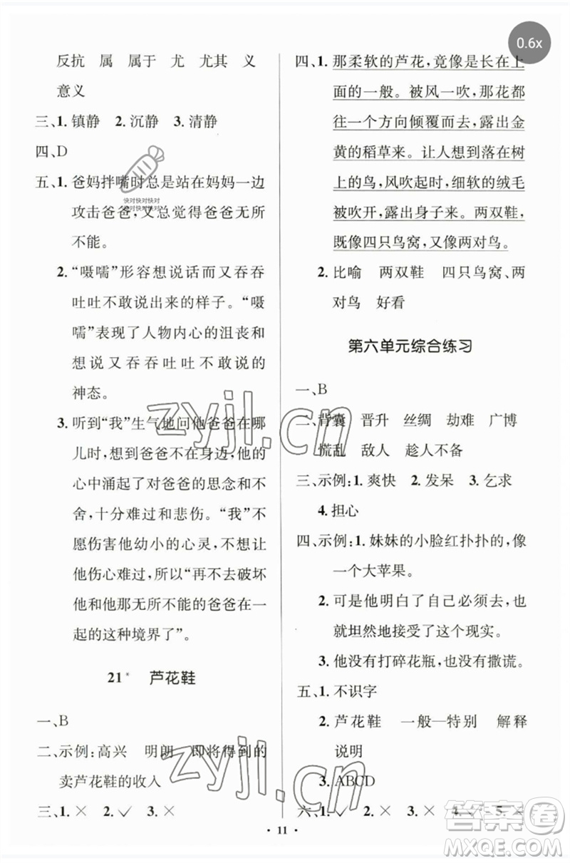 人民教育出版社2023人教金學(xué)典同步解析與測評學(xué)考練四年級語文下冊人教版江蘇專版參考答案