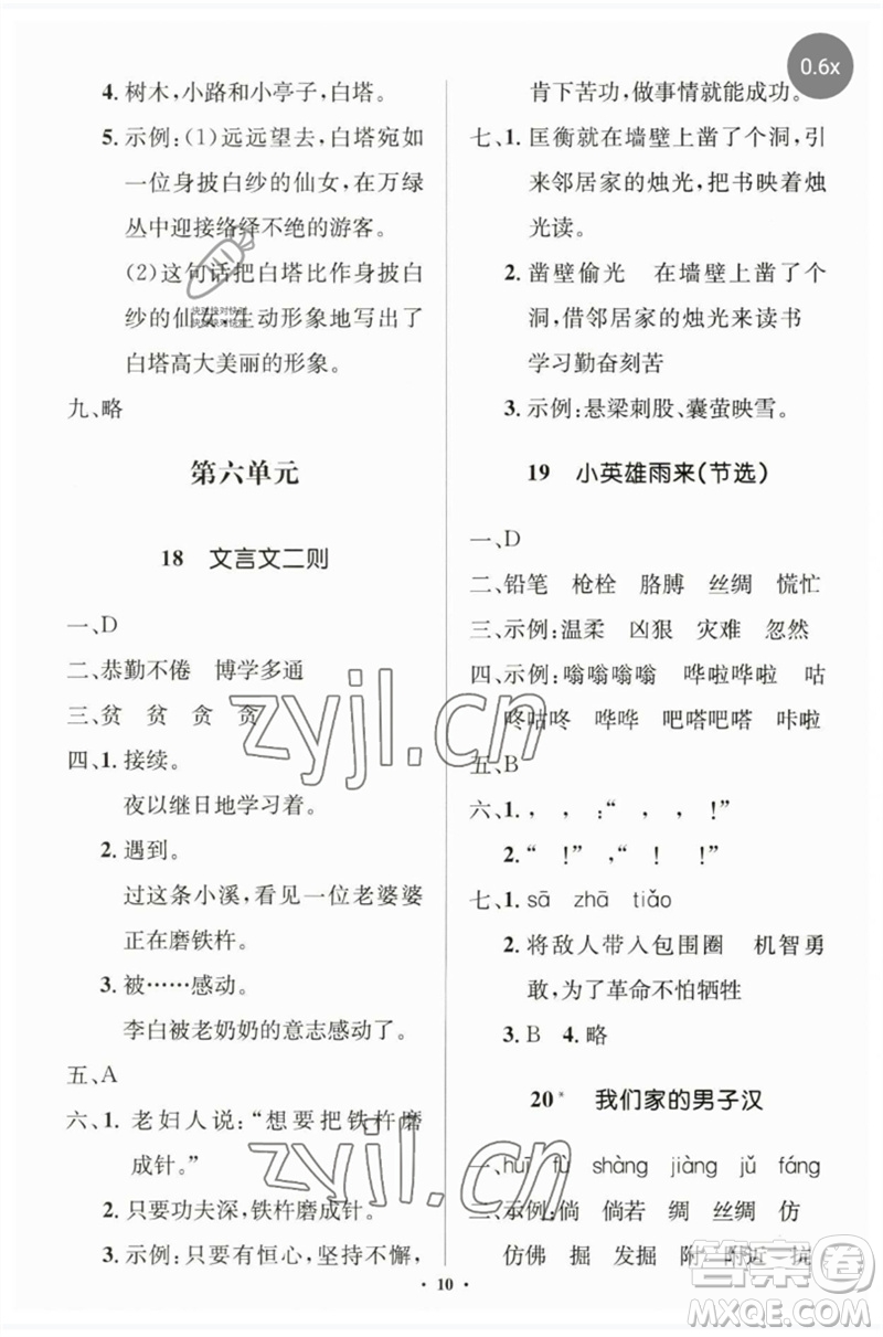 人民教育出版社2023人教金學(xué)典同步解析與測評學(xué)考練四年級語文下冊人教版江蘇專版參考答案