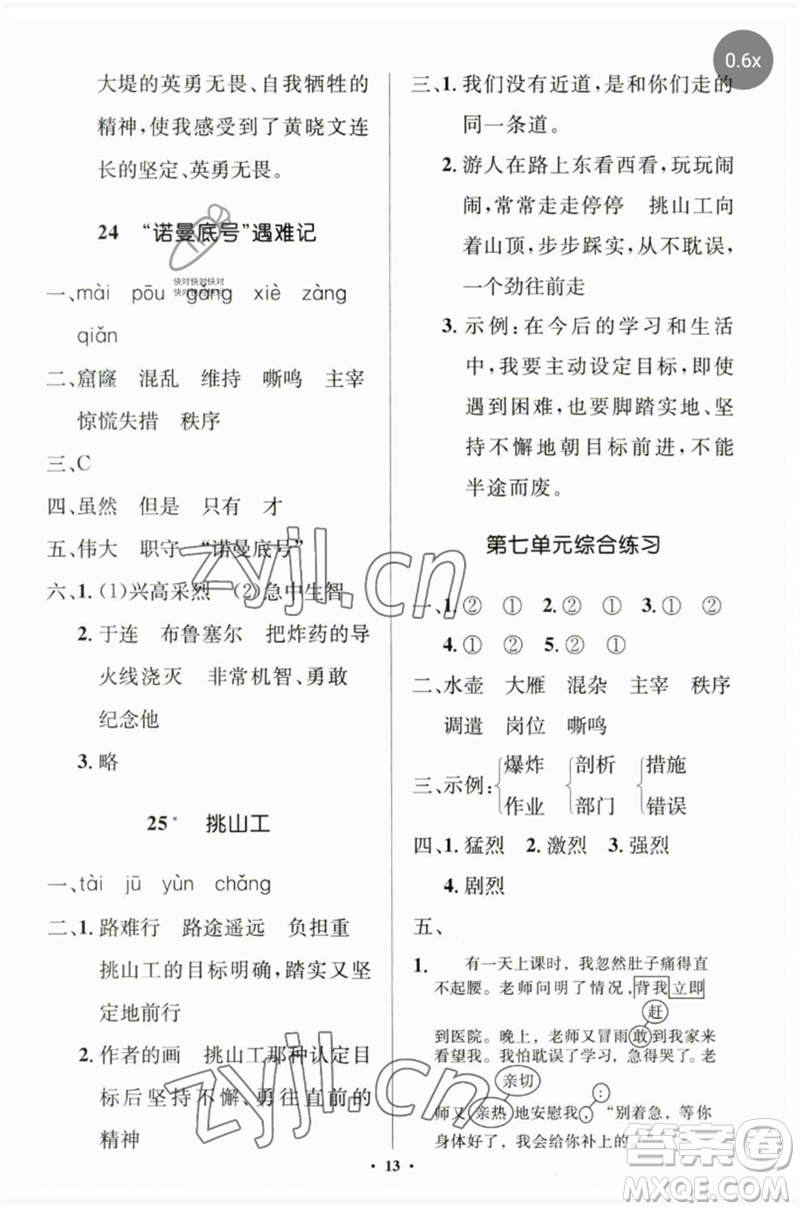 人民教育出版社2023人教金學(xué)典同步解析與測評學(xué)考練四年級語文下冊人教版江蘇專版參考答案