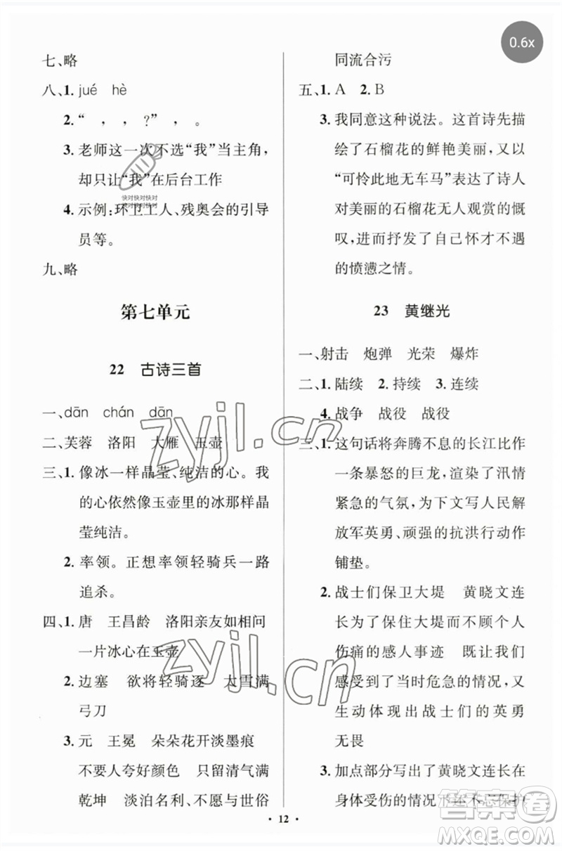 人民教育出版社2023人教金學(xué)典同步解析與測評學(xué)考練四年級語文下冊人教版江蘇專版參考答案