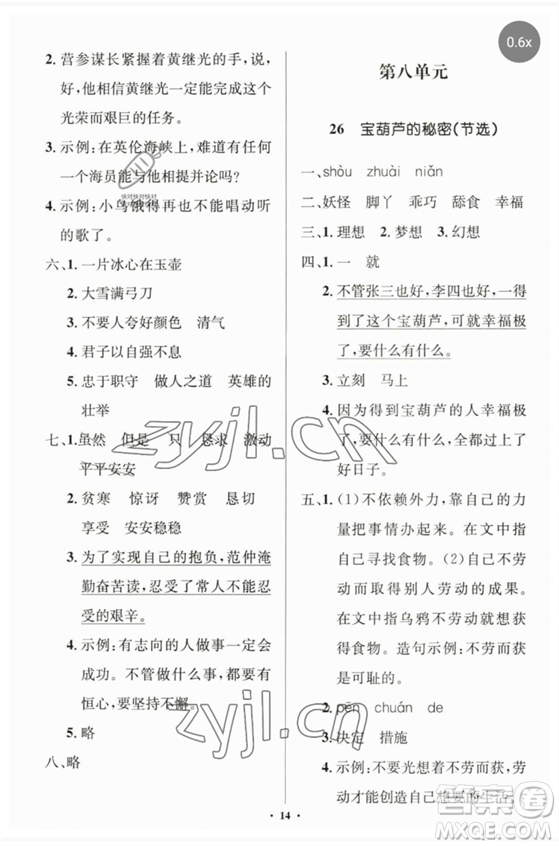 人民教育出版社2023人教金學(xué)典同步解析與測評學(xué)考練四年級語文下冊人教版江蘇專版參考答案