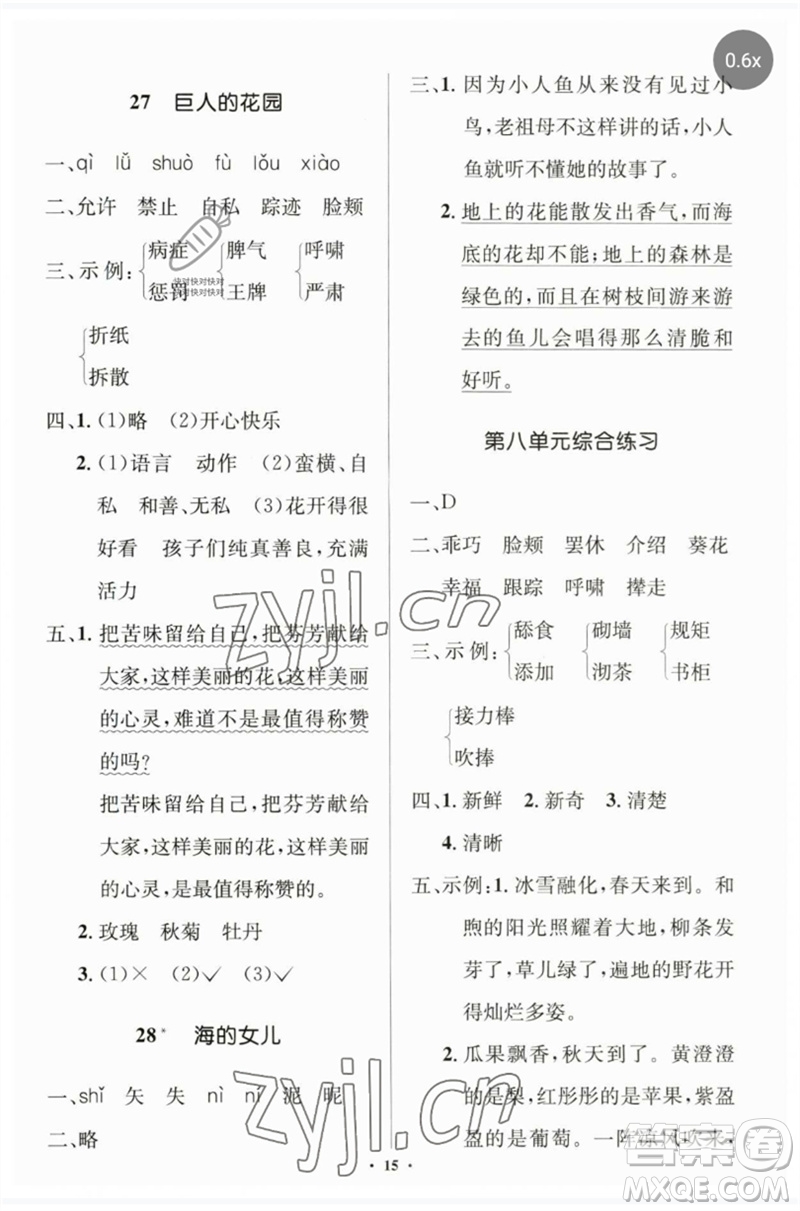 人民教育出版社2023人教金學(xué)典同步解析與測評學(xué)考練四年級語文下冊人教版江蘇專版參考答案