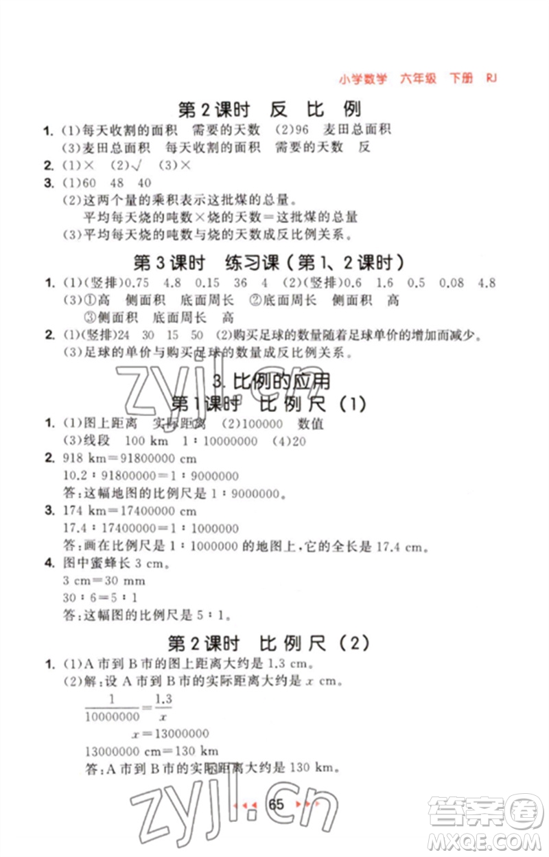 首都師范大學(xué)出版社2023年春53隨堂測六年級數(shù)學(xué)下冊人教版參考答案