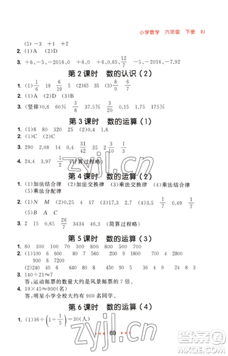 首都師范大學(xué)出版社2023年春53隨堂測六年級數(shù)學(xué)下冊人教版參考答案