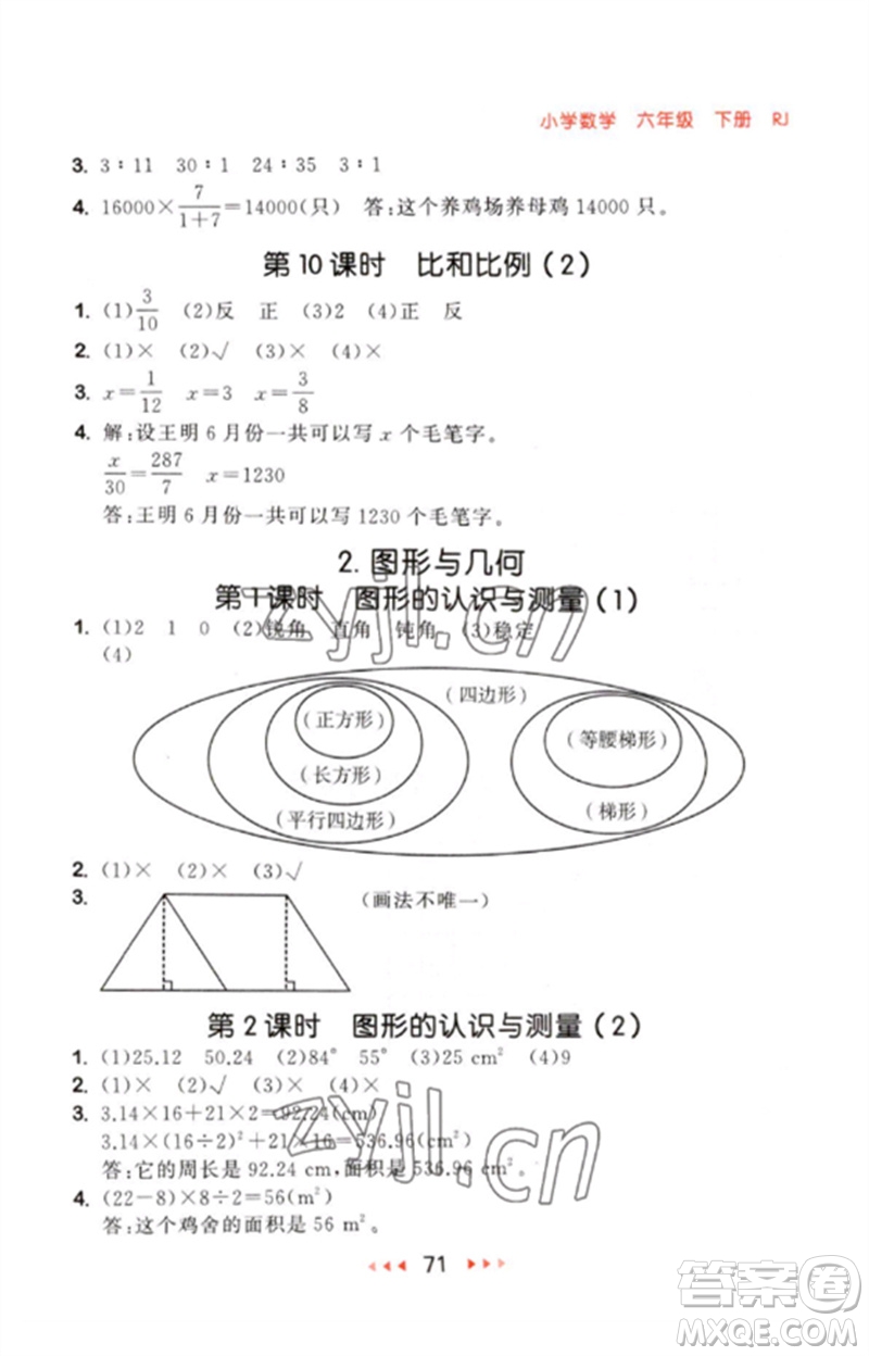 首都師范大學(xué)出版社2023年春53隨堂測六年級數(shù)學(xué)下冊人教版參考答案