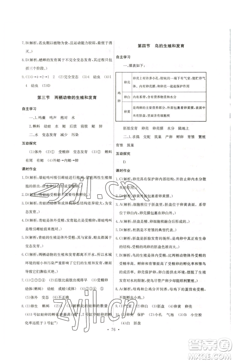 崇文書(shū)局2023長(zhǎng)江全能學(xué)案同步練習(xí)冊(cè)八年級(jí)下冊(cè)生物人教版參考答案