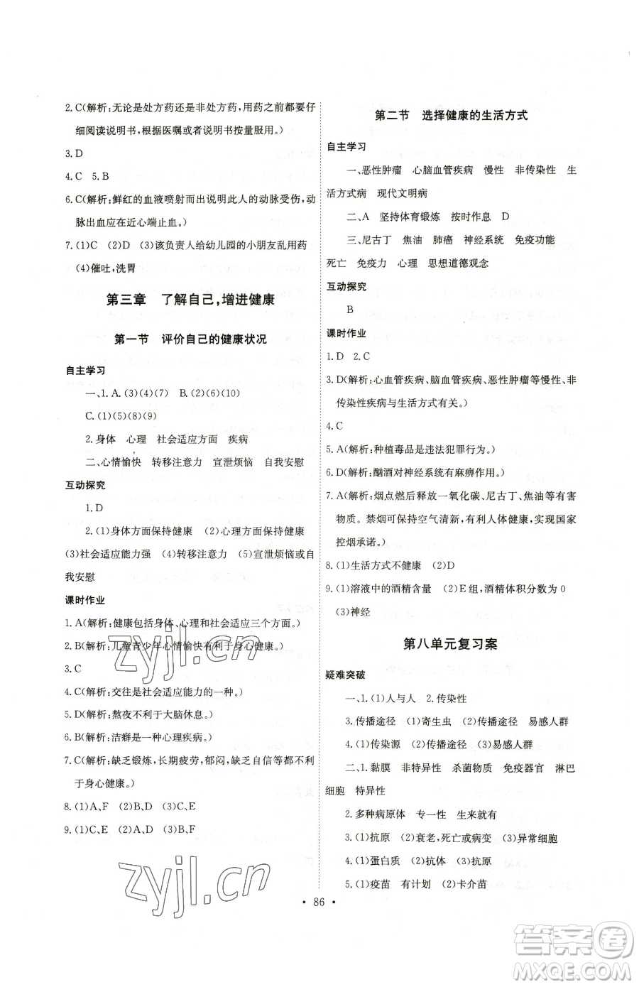 崇文書(shū)局2023長(zhǎng)江全能學(xué)案同步練習(xí)冊(cè)八年級(jí)下冊(cè)生物人教版參考答案