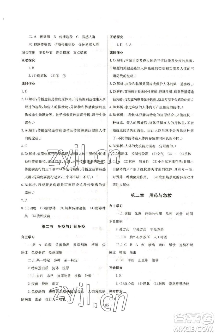 崇文書(shū)局2023長(zhǎng)江全能學(xué)案同步練習(xí)冊(cè)八年級(jí)下冊(cè)生物人教版參考答案