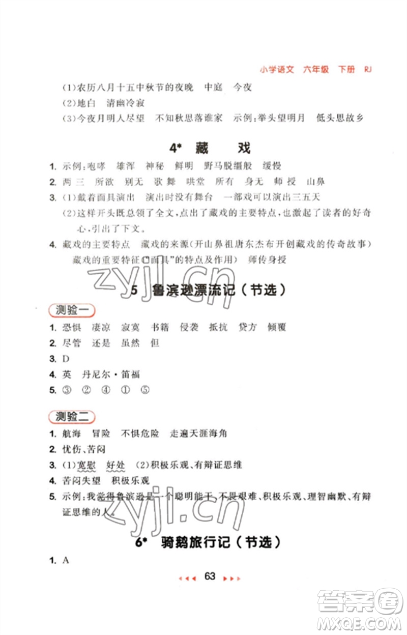 首都師范大學(xué)出版社2023年春53隨堂測(cè)六年級(jí)語(yǔ)文下冊(cè)人教版參考答案