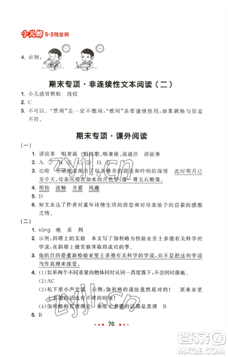 首都師范大學(xué)出版社2023年春53隨堂測(cè)六年級(jí)語(yǔ)文下冊(cè)人教版參考答案