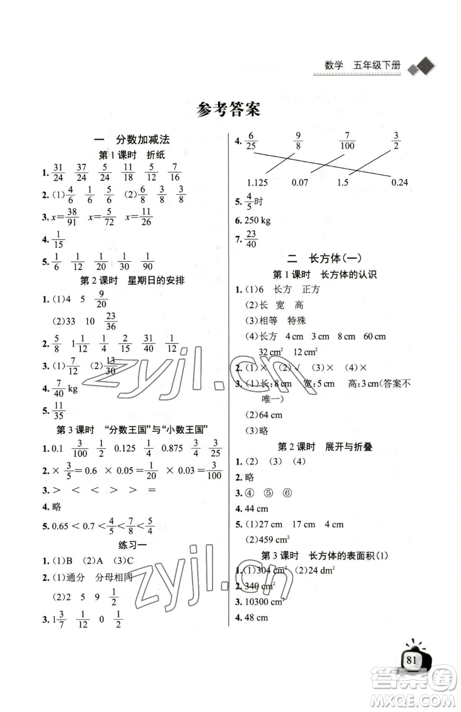 長江少年兒童出版社2023長江全能學(xué)案同步練習(xí)冊(cè)五年級(jí)下冊(cè)數(shù)學(xué)北師大版參考答案