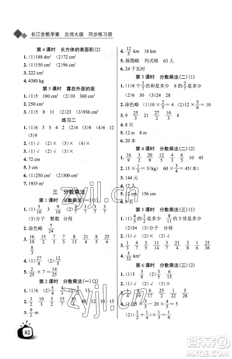 長江少年兒童出版社2023長江全能學(xué)案同步練習(xí)冊(cè)五年級(jí)下冊(cè)數(shù)學(xué)北師大版參考答案