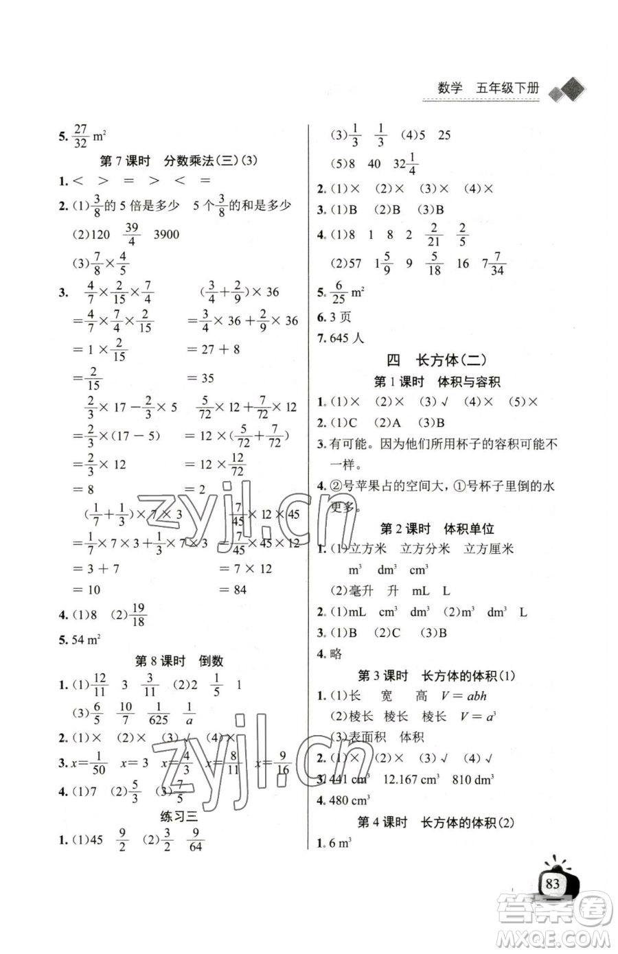 長江少年兒童出版社2023長江全能學(xué)案同步練習(xí)冊(cè)五年級(jí)下冊(cè)數(shù)學(xué)北師大版參考答案