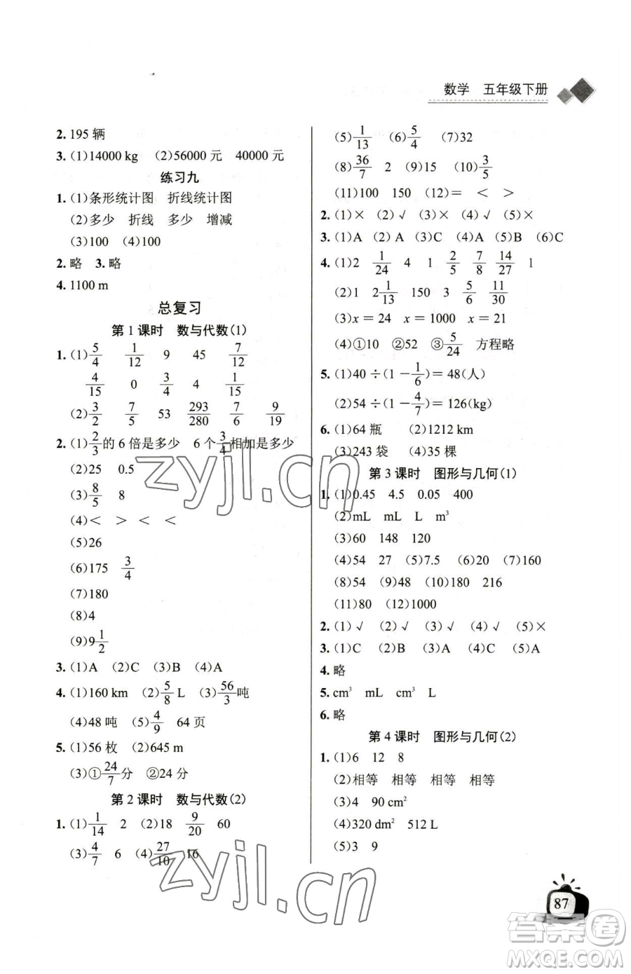 長江少年兒童出版社2023長江全能學(xué)案同步練習(xí)冊(cè)五年級(jí)下冊(cè)數(shù)學(xué)北師大版參考答案