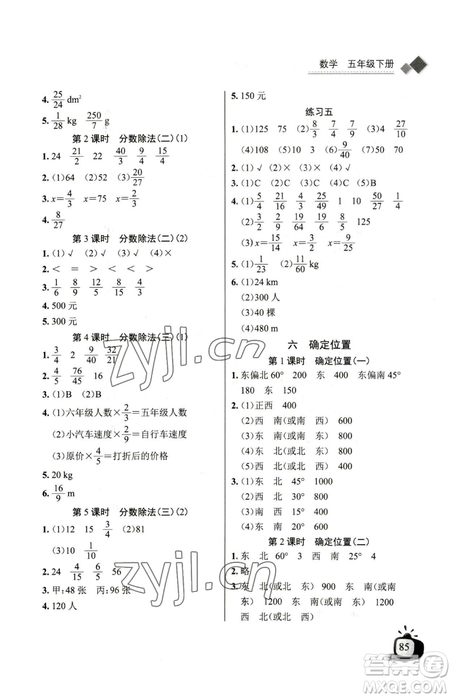 長江少年兒童出版社2023長江全能學(xué)案同步練習(xí)冊(cè)五年級(jí)下冊(cè)數(shù)學(xué)北師大版參考答案