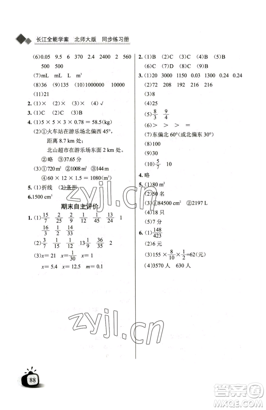 長江少年兒童出版社2023長江全能學(xué)案同步練習(xí)冊(cè)五年級(jí)下冊(cè)數(shù)學(xué)北師大版參考答案