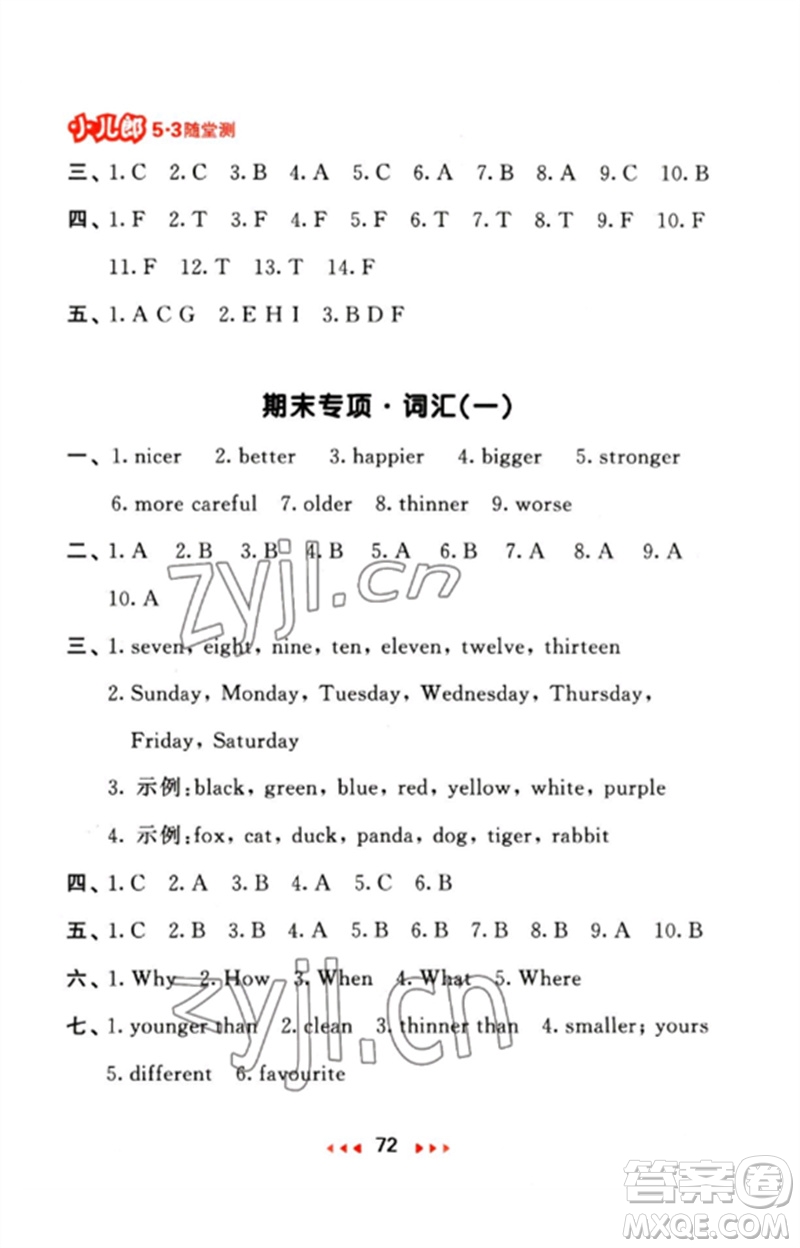 首都師范大學(xué)出版社2023年春53隨堂測六年級英語下冊人教PEP版參考答案