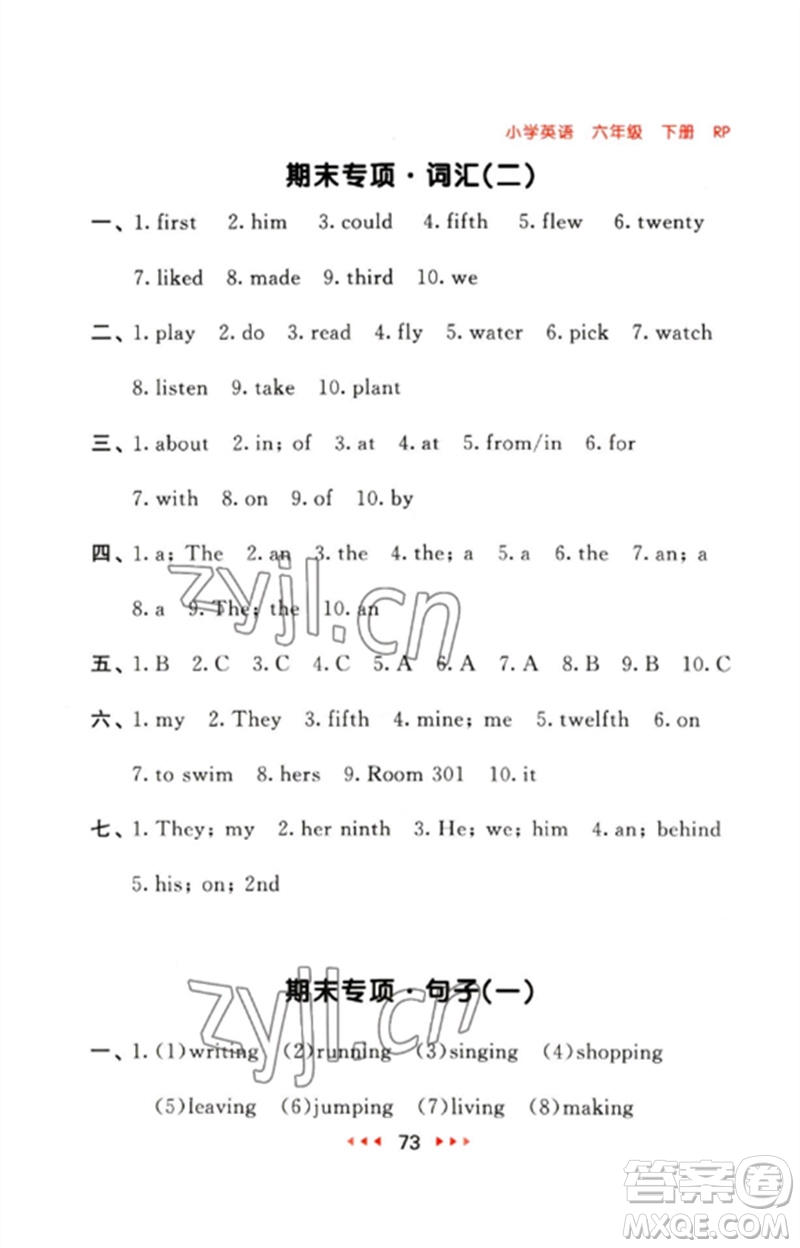 首都師范大學(xué)出版社2023年春53隨堂測六年級英語下冊人教PEP版參考答案