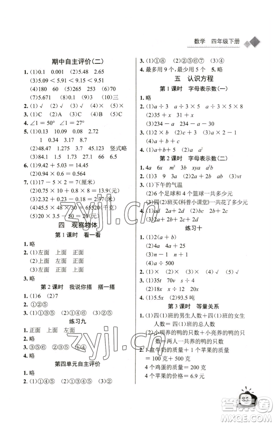 長江少年兒童出版社2023長江全能學(xué)案同步練習(xí)冊四年級下冊數(shù)學(xué)北師大版參考答案