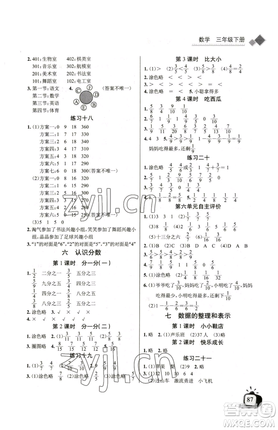 長江少年兒童出版社2023長江全能學(xué)案同步練習(xí)冊三年級下冊數(shù)學(xué)北師大版參考答案