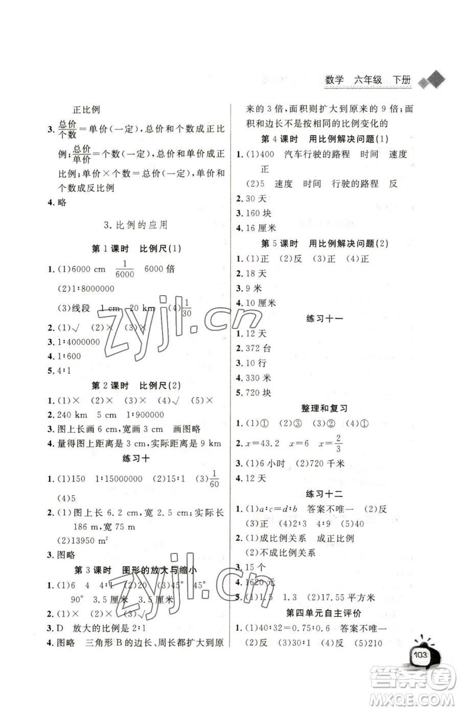 長(zhǎng)江少年兒童出版社2023長(zhǎng)江全能學(xué)案同步練習(xí)冊(cè)六年級(jí)下冊(cè)數(shù)學(xué)人教版參考答案