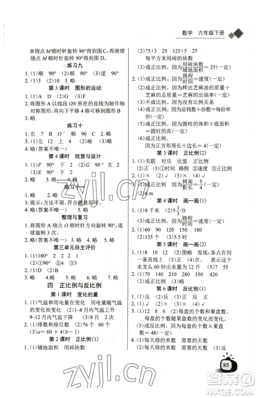 長江少年兒童出版社2023長江全能學(xué)案同步練習(xí)冊六年級下冊數(shù)學(xué)北師大版參考答案