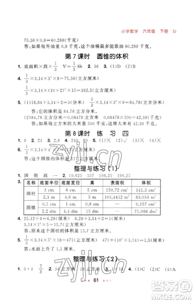 首都師范大學(xué)出版社2023年春53隨堂測六年級數(shù)學(xué)下冊蘇教版參考答案