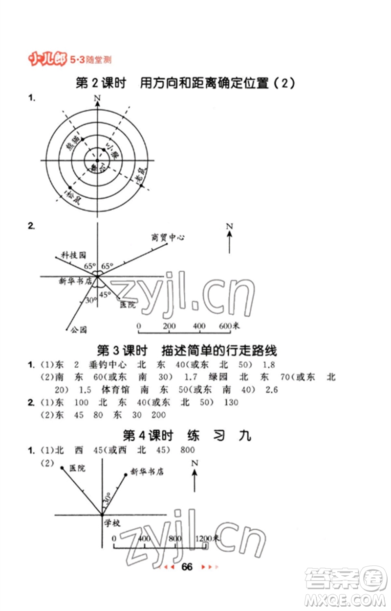 首都師范大學(xué)出版社2023年春53隨堂測六年級數(shù)學(xué)下冊蘇教版參考答案