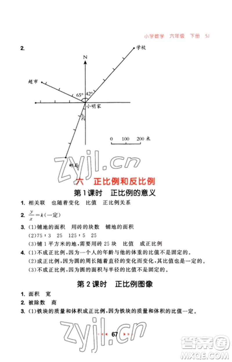 首都師范大學(xué)出版社2023年春53隨堂測六年級數(shù)學(xué)下冊蘇教版參考答案