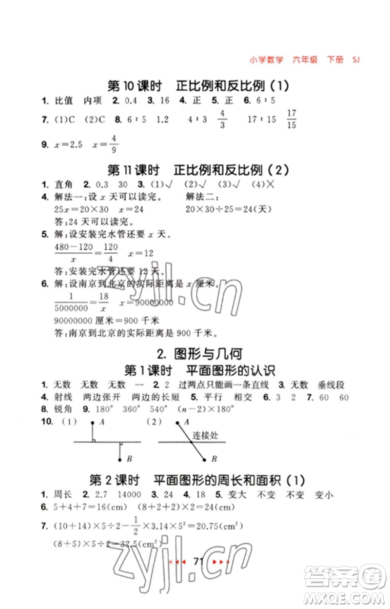 首都師范大學(xué)出版社2023年春53隨堂測六年級數(shù)學(xué)下冊蘇教版參考答案