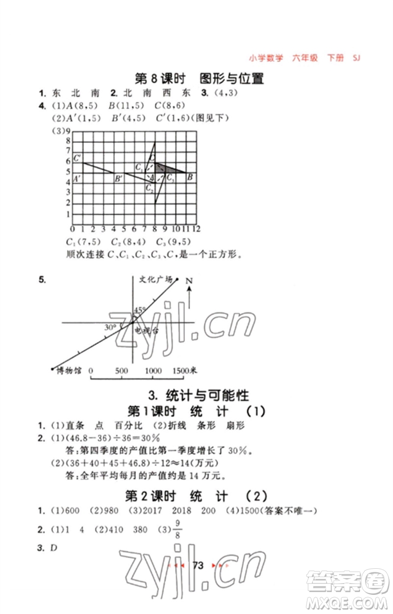 首都師范大學(xué)出版社2023年春53隨堂測六年級數(shù)學(xué)下冊蘇教版參考答案