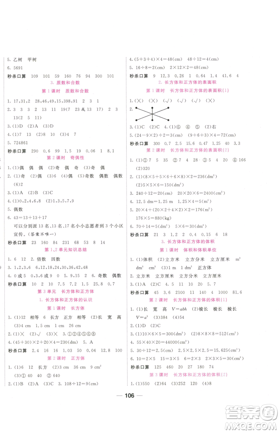 西安出版社2023奪冠新課堂隨堂練測五年級(jí)下冊(cè)數(shù)學(xué)人教版參考答案