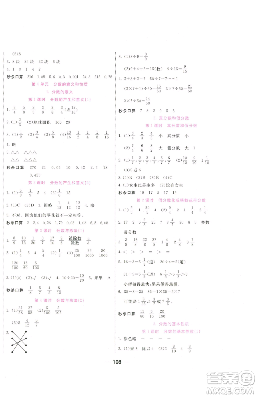 西安出版社2023奪冠新課堂隨堂練測五年級(jí)下冊(cè)數(shù)學(xué)人教版參考答案