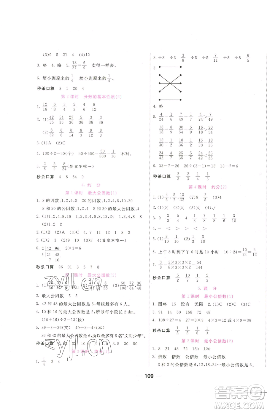 西安出版社2023奪冠新課堂隨堂練測五年級(jí)下冊(cè)數(shù)學(xué)人教版參考答案