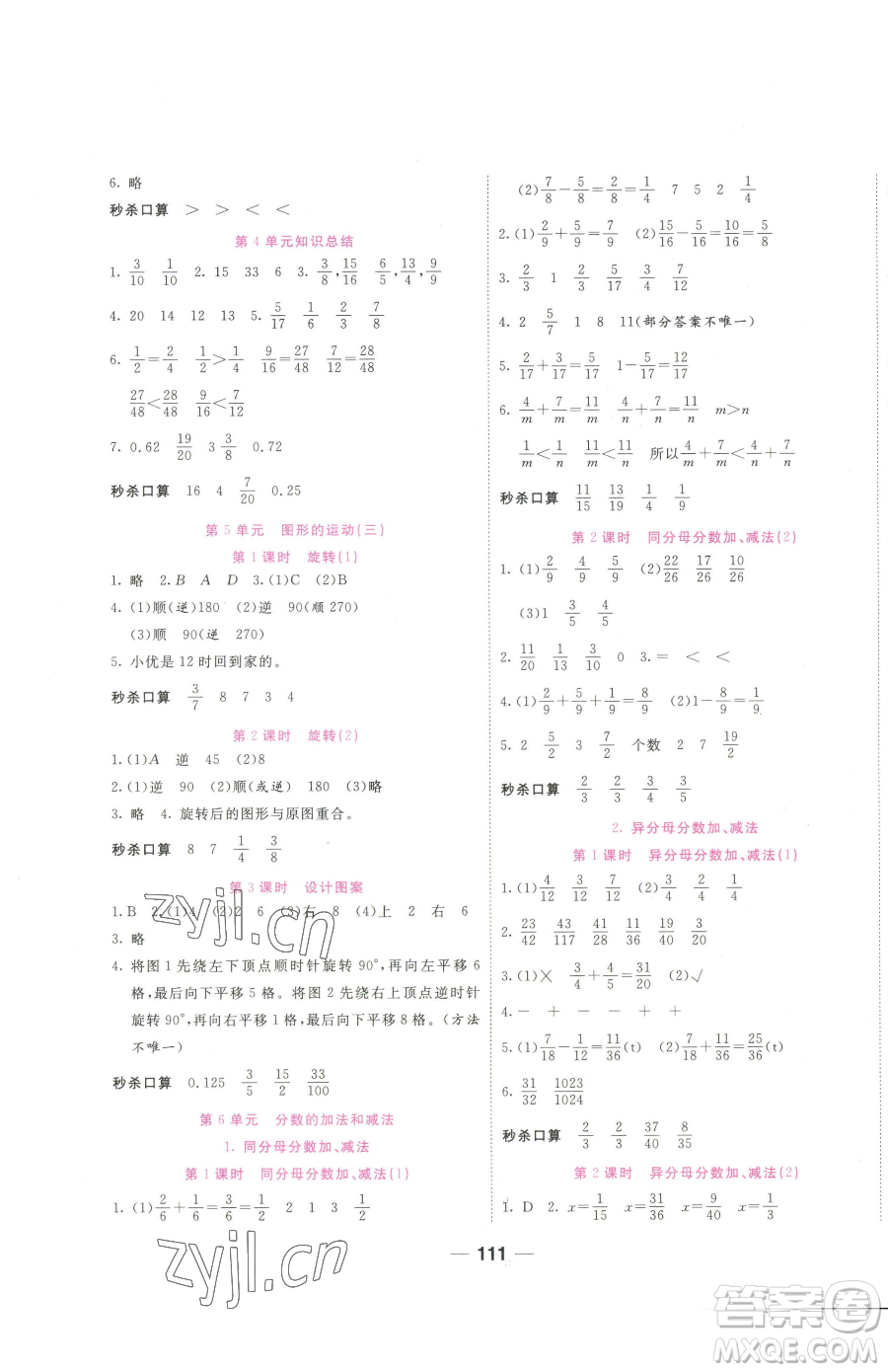 西安出版社2023奪冠新課堂隨堂練測五年級(jí)下冊(cè)數(shù)學(xué)人教版參考答案