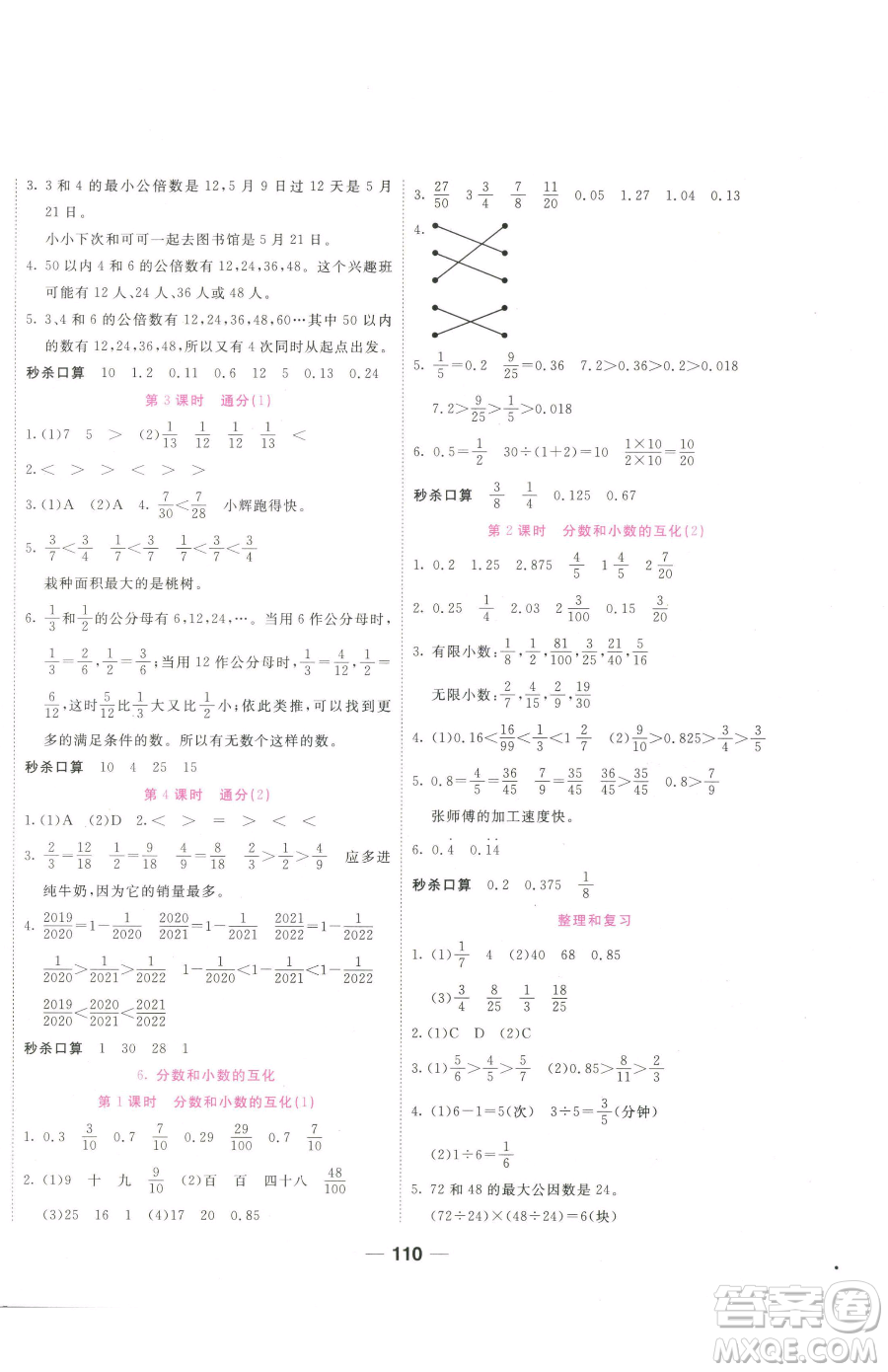 西安出版社2023奪冠新課堂隨堂練測五年級(jí)下冊(cè)數(shù)學(xué)人教版參考答案