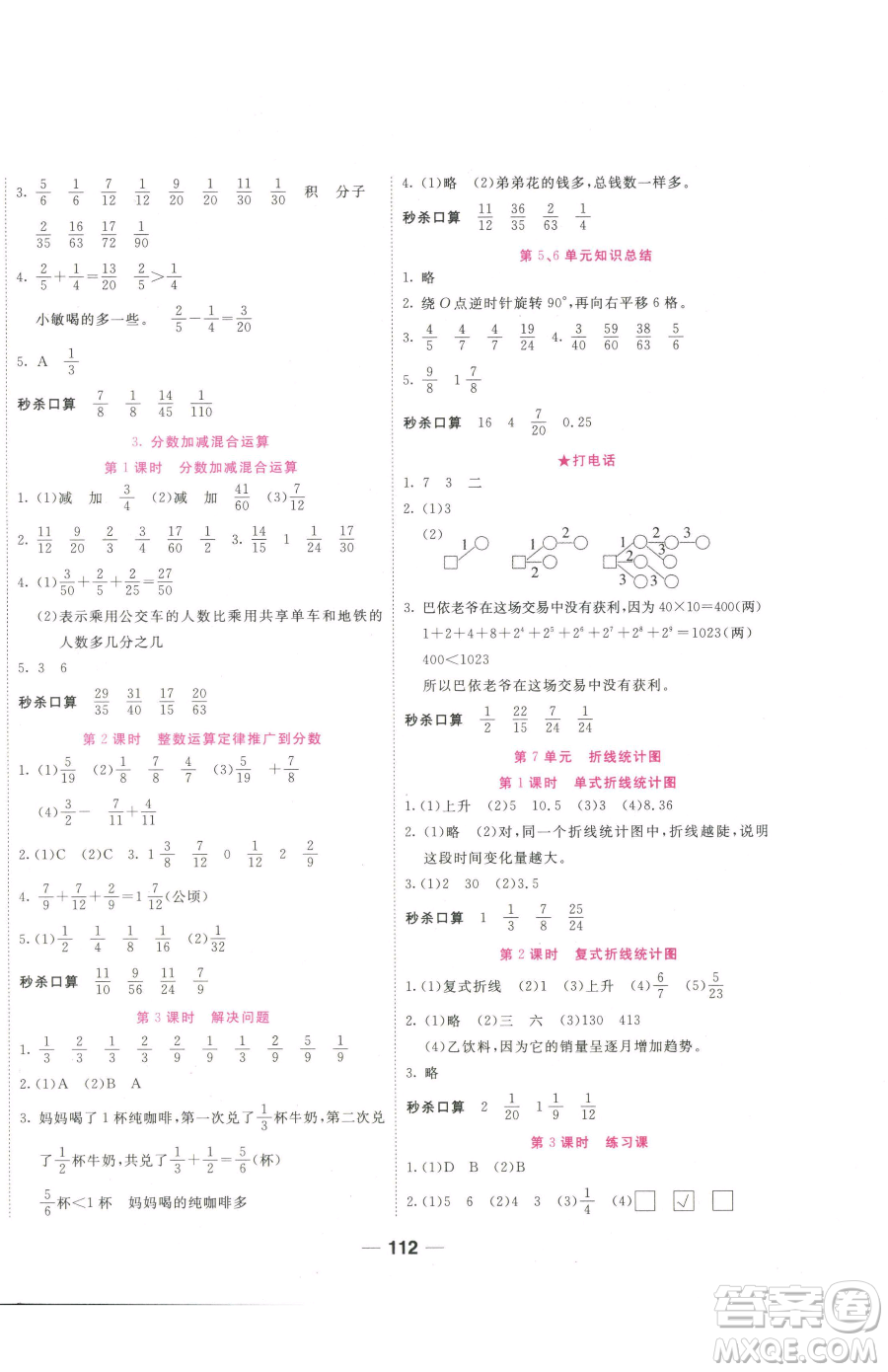 西安出版社2023奪冠新課堂隨堂練測五年級(jí)下冊(cè)數(shù)學(xué)人教版參考答案