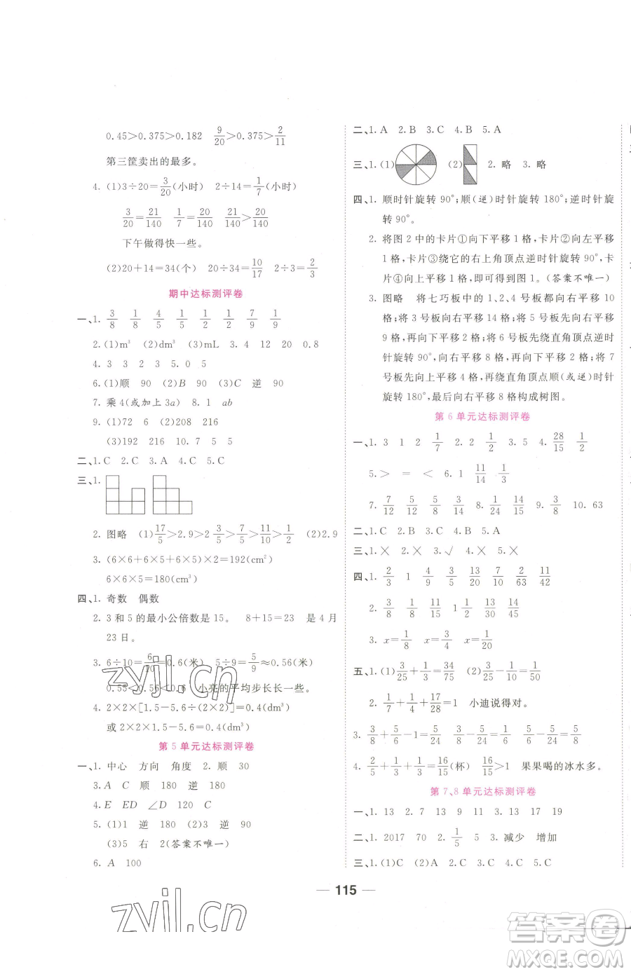 西安出版社2023奪冠新課堂隨堂練測五年級(jí)下冊(cè)數(shù)學(xué)人教版參考答案