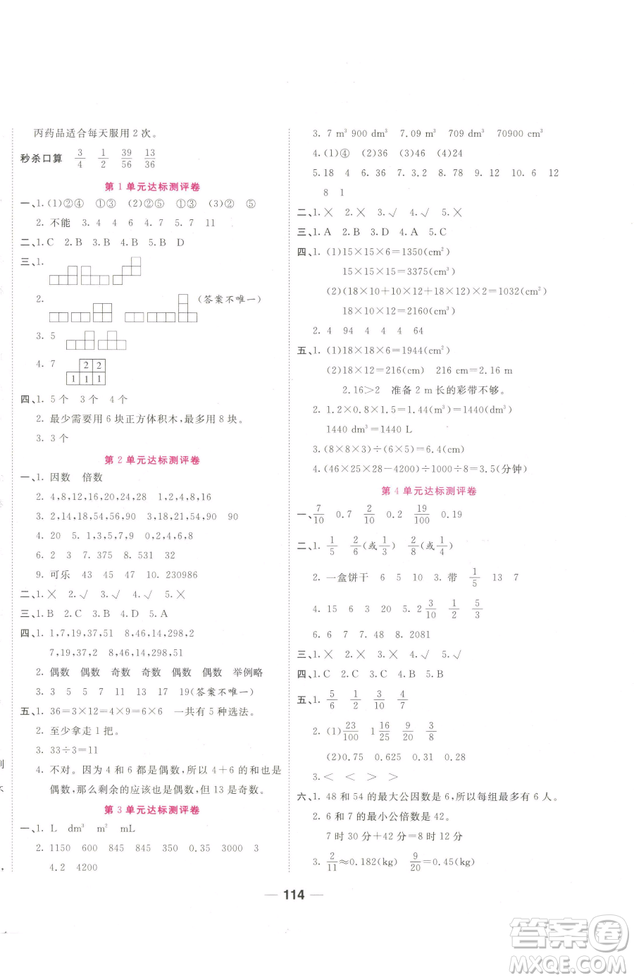 西安出版社2023奪冠新課堂隨堂練測五年級(jí)下冊(cè)數(shù)學(xué)人教版參考答案