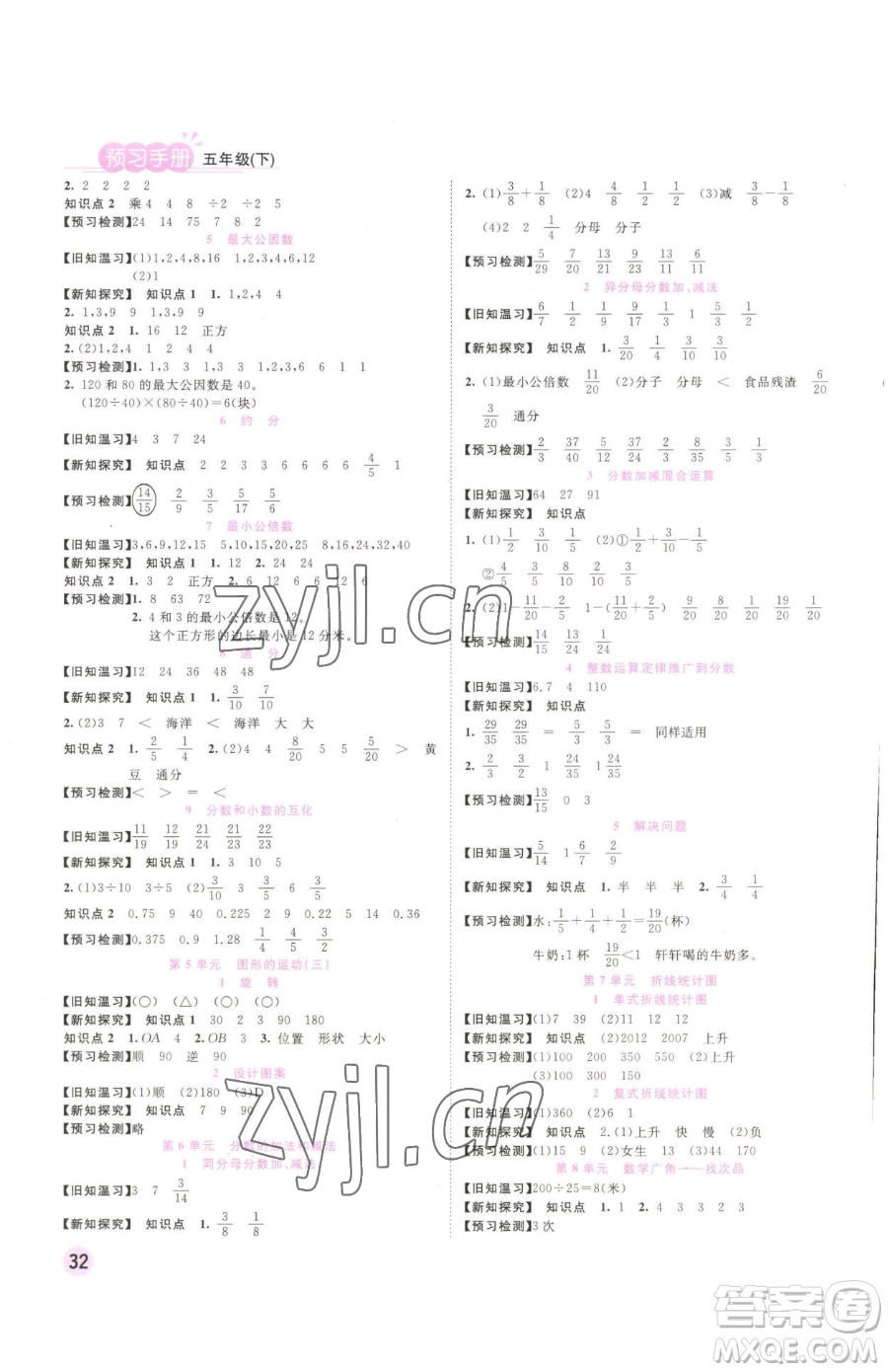 西安出版社2023奪冠新課堂隨堂練測五年級(jí)下冊(cè)數(shù)學(xué)人教版參考答案