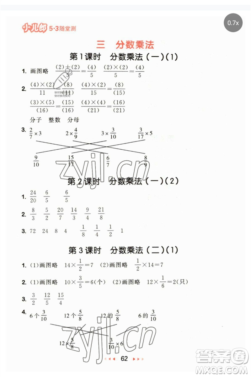 首都師范大學(xué)出版社2023年春53隨堂測(cè)五年級(jí)數(shù)學(xué)下冊(cè)北師大版參考答案