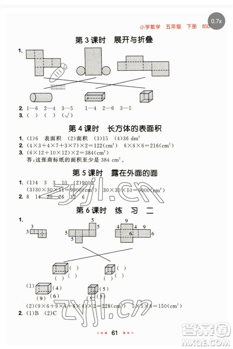 首都師范大學(xué)出版社2023年春53隨堂測(cè)五年級(jí)數(shù)學(xué)下冊(cè)北師大版參考答案