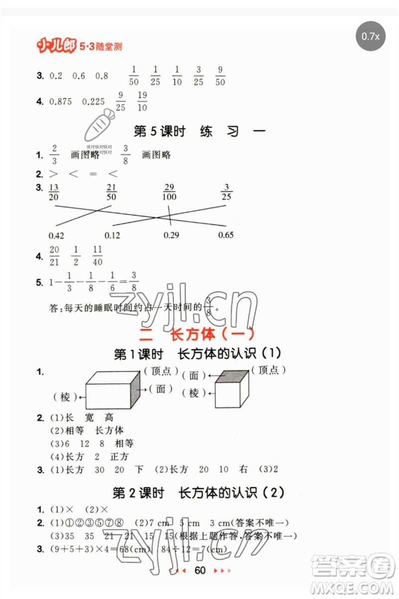 首都師范大學(xué)出版社2023年春53隨堂測(cè)五年級(jí)數(shù)學(xué)下冊(cè)北師大版參考答案