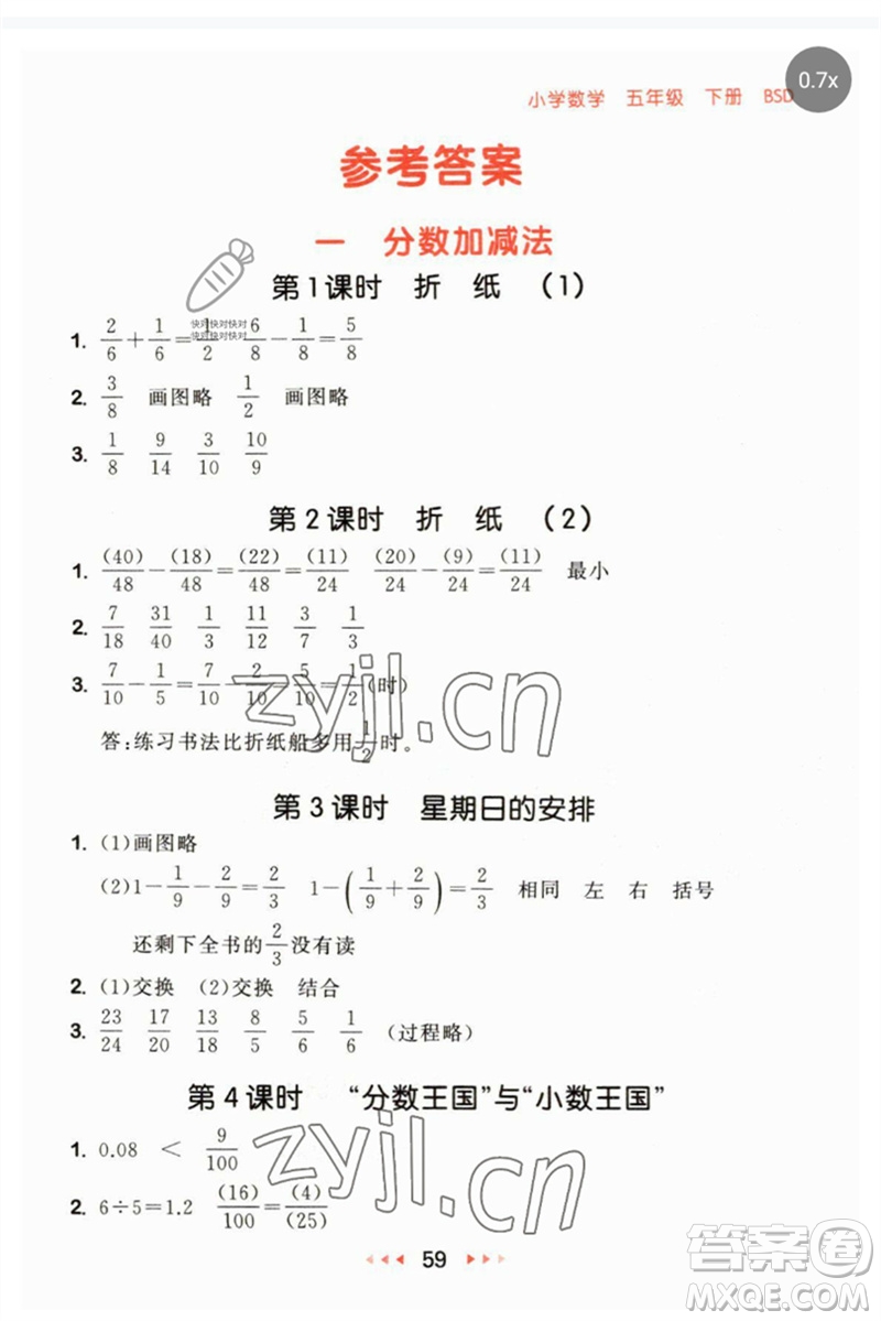 首都師范大學(xué)出版社2023年春53隨堂測(cè)五年級(jí)數(shù)學(xué)下冊(cè)北師大版參考答案