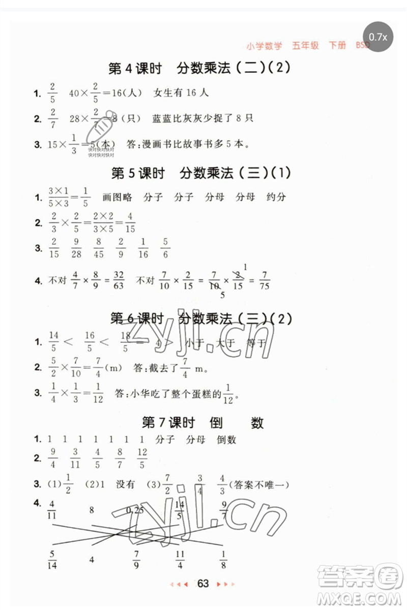 首都師范大學(xué)出版社2023年春53隨堂測(cè)五年級(jí)數(shù)學(xué)下冊(cè)北師大版參考答案