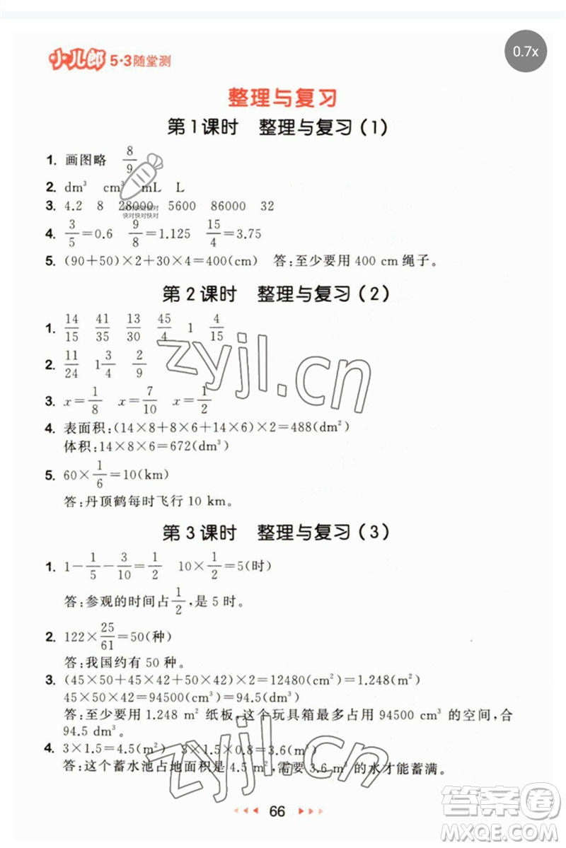 首都師范大學(xué)出版社2023年春53隨堂測(cè)五年級(jí)數(shù)學(xué)下冊(cè)北師大版參考答案